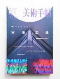 美術手帖 1999年7月号 No.773