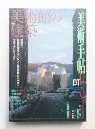 美術手帖 1998年5月号 No.755