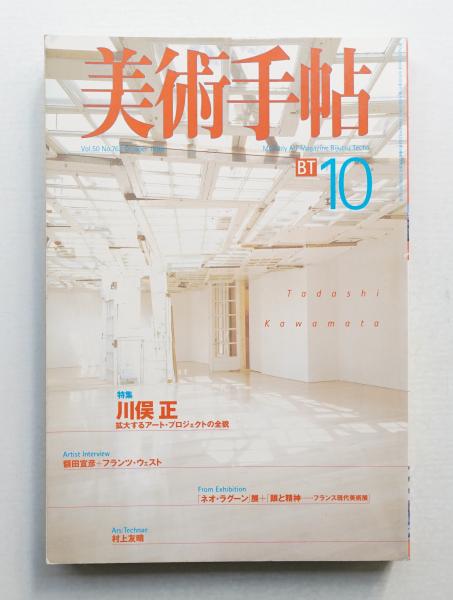危機に立つ肉体 : 土方巽舞踏写真集(アスベスト館 : 監修