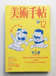 美術手帖 1998年12月号 No.764