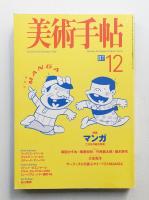 美術手帖 1998年12月号 No.764