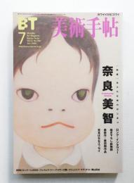 美術手帖 2000年7月号 No.790