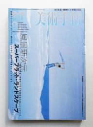 美術手帖 2000年9月号 No.792
