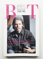 美術手帖 1990年3月号 No.621
