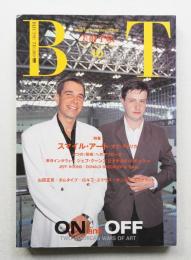 美術手帖 1990年10月号 No.629