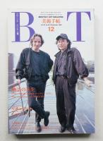 美術手帖 1990年12月号 No.631