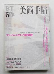 美術手帖 1999年6月号 No.771