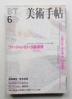 美術手帖 1999年6月号 No.771