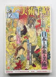 美術手帖 1999年12月号 No.780
