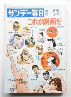これが劇画だ