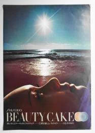 SHISEIDO BEAUTY CAKE 熱い日にはクールな水でメイクアップ
