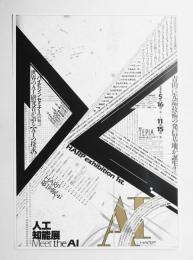 人工知能展 HARP第1回展示