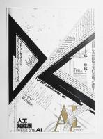 人工知能展 HARP第1回展示