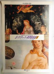 ボッティチェルリの両界曼荼羅展