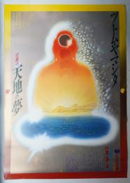 ツトム・ヤマシタ 打楽 天地の夢