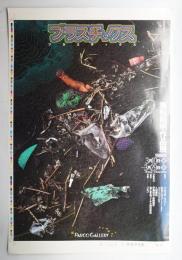 プラスチックス 東松照明写真展 #1 未裁断