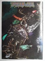 プラスチックス 東松照明写真展 #1