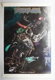 プラスチックス 東松照明写真展 #3 未裁断