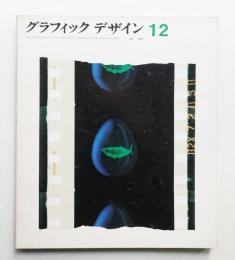 グラフィックデザイン