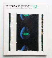 グラフィックデザイン