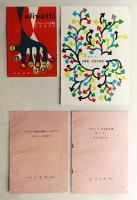 オリベッティ　事務機器 取扱説明書 4冊一括