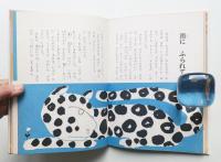かぜにふかれて