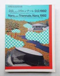 奈良,そしてトリエンナーレ奈良1992 : 世界建築博覧会1998奈良 第1回プレイベント