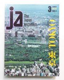 JA : The Japan Architect 3号 1991年8月