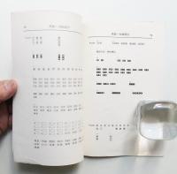 黒抜・白抜漢字表 (昭和54年9月27日)