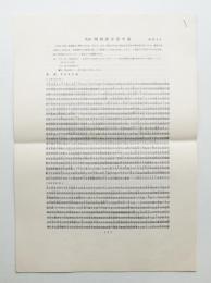 8pt. 明朝漢字活字表ほか (昭和39年2月4日)