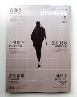 設計技術を語る 1