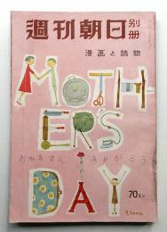 週刊朝日 別册 昭和31年4月