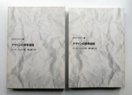 デザインの思考過程