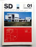 SD スペースデザイン No.160 1978年1月