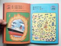 エジホン : 絵と字で楽しむ不思議な画集「絵字本」