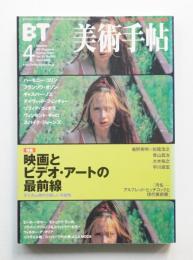 美術手帖 2001年4月号 No.803