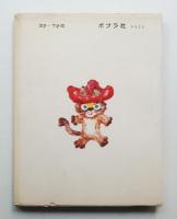 こねこのあかいぼうし