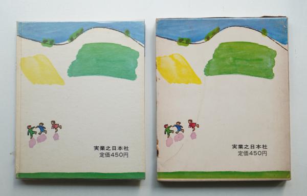 太郎コオロギ : 童話集(今西祐行作 ; 中尾彰絵) / 古本配達本舗