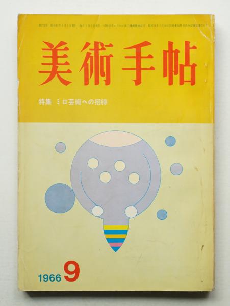 けんちゃNさま 専用ページ ※ 和田誠 額装品 10点まとめて