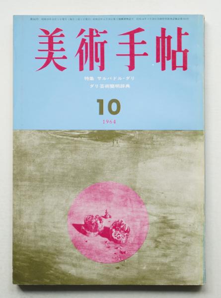アメリカのトレードマークとロゴタイプ アイデア別冊 - 古本買取