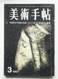 美術手帖 1967年3月号 No.280