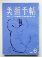 美術手帖 1967年6月号 No.283