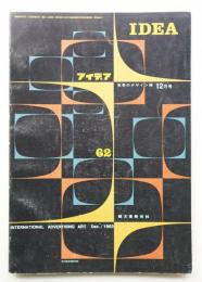 アイデア No.62 1963年12月