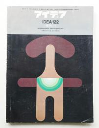 アイデア No.122 1974年1月