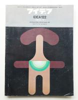 アイデア No.122 1974年1月