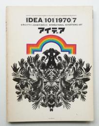 アイデア No.101 1970年7月