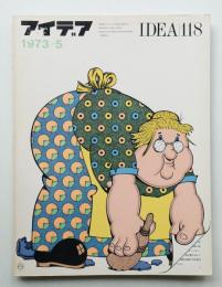 アイデア No.118 1973年5月