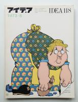 アイデア No.118 1973年5月