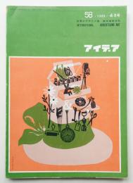 アイデア No.58 1963年4月