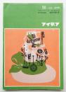 アイデア No.58 1963年4月